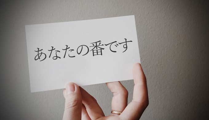 フールー あなた の 番 です