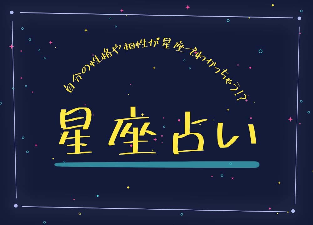 運勢 2020年 上半期 蠍座