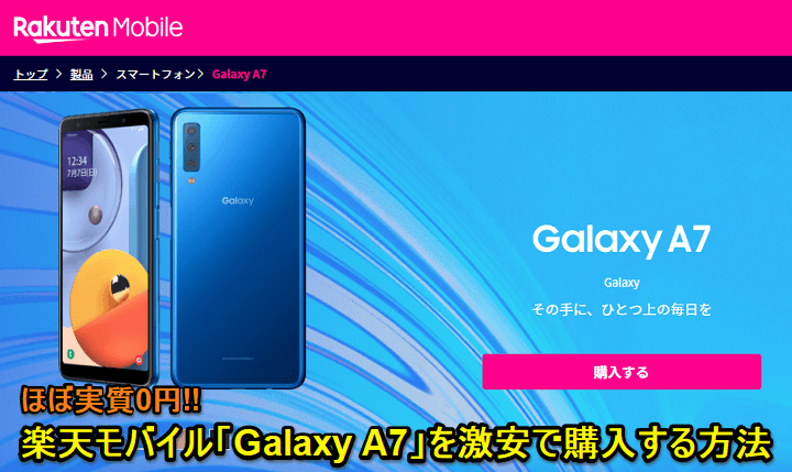 楽天モバイル 1年無料 条件