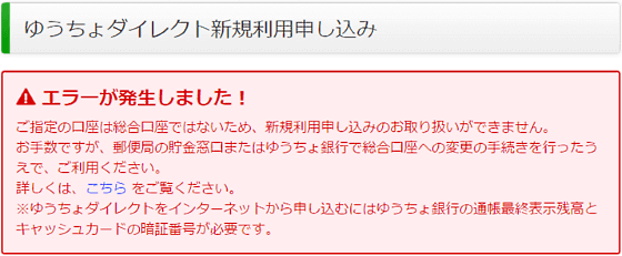 ゆうちょ ダイレクト 振込 できない
