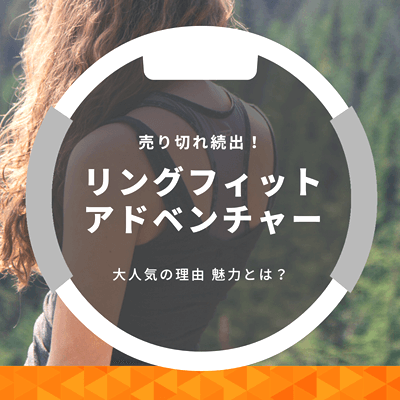 ゲオ リングフィットアドベンチャー 倍率