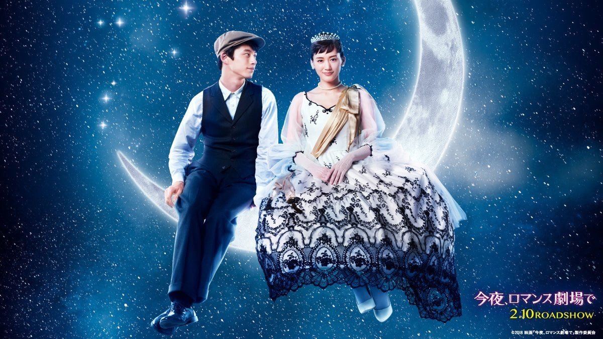 今夜 ロマンス 劇場 で 結末