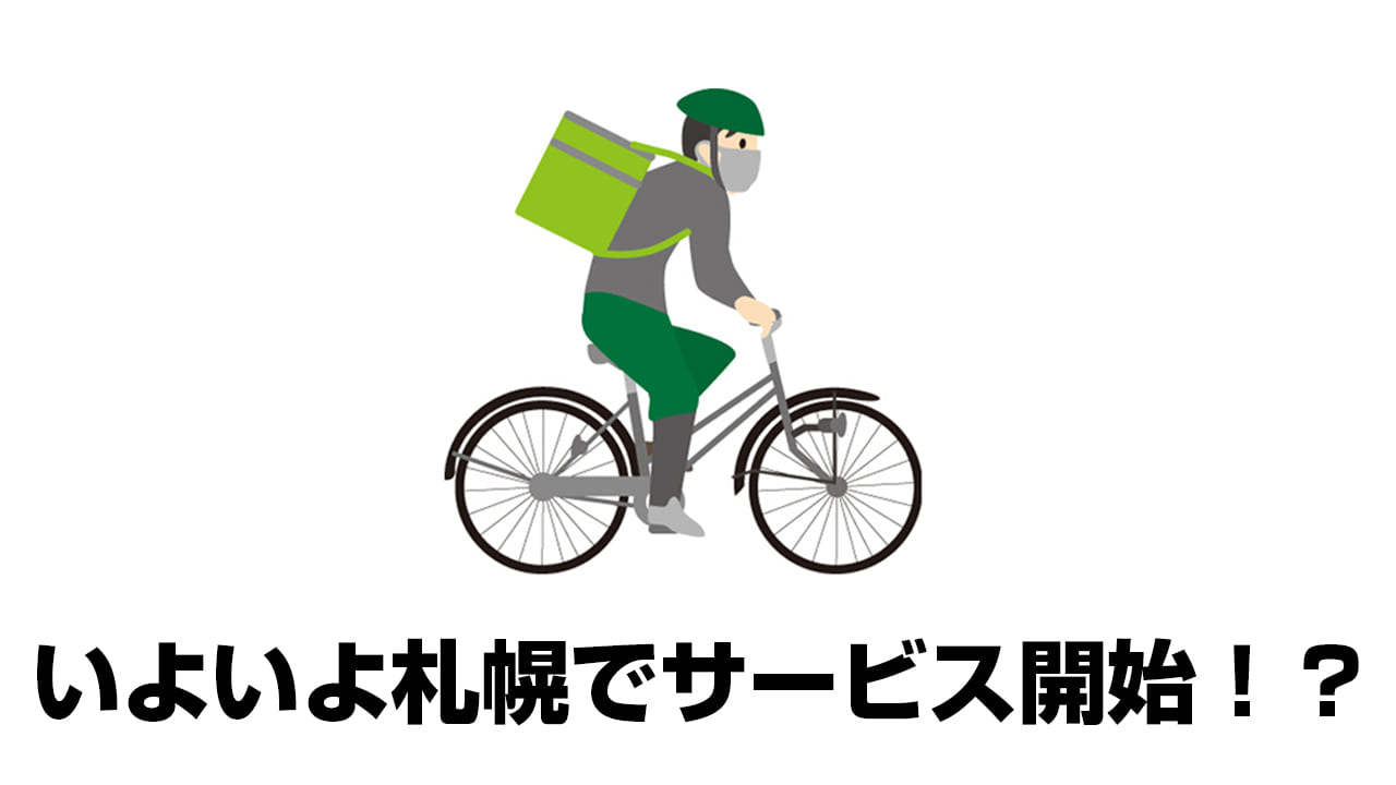 ウーバーイーツ 淀川区