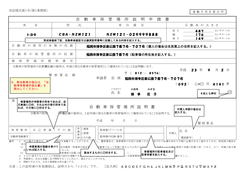 車庫 証明 必要 書類