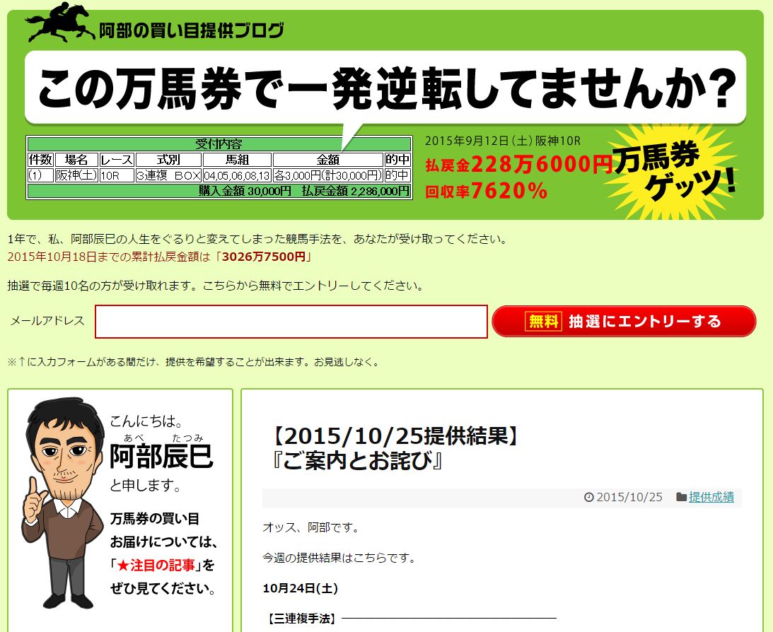 競馬予想サイト 検証ブログ