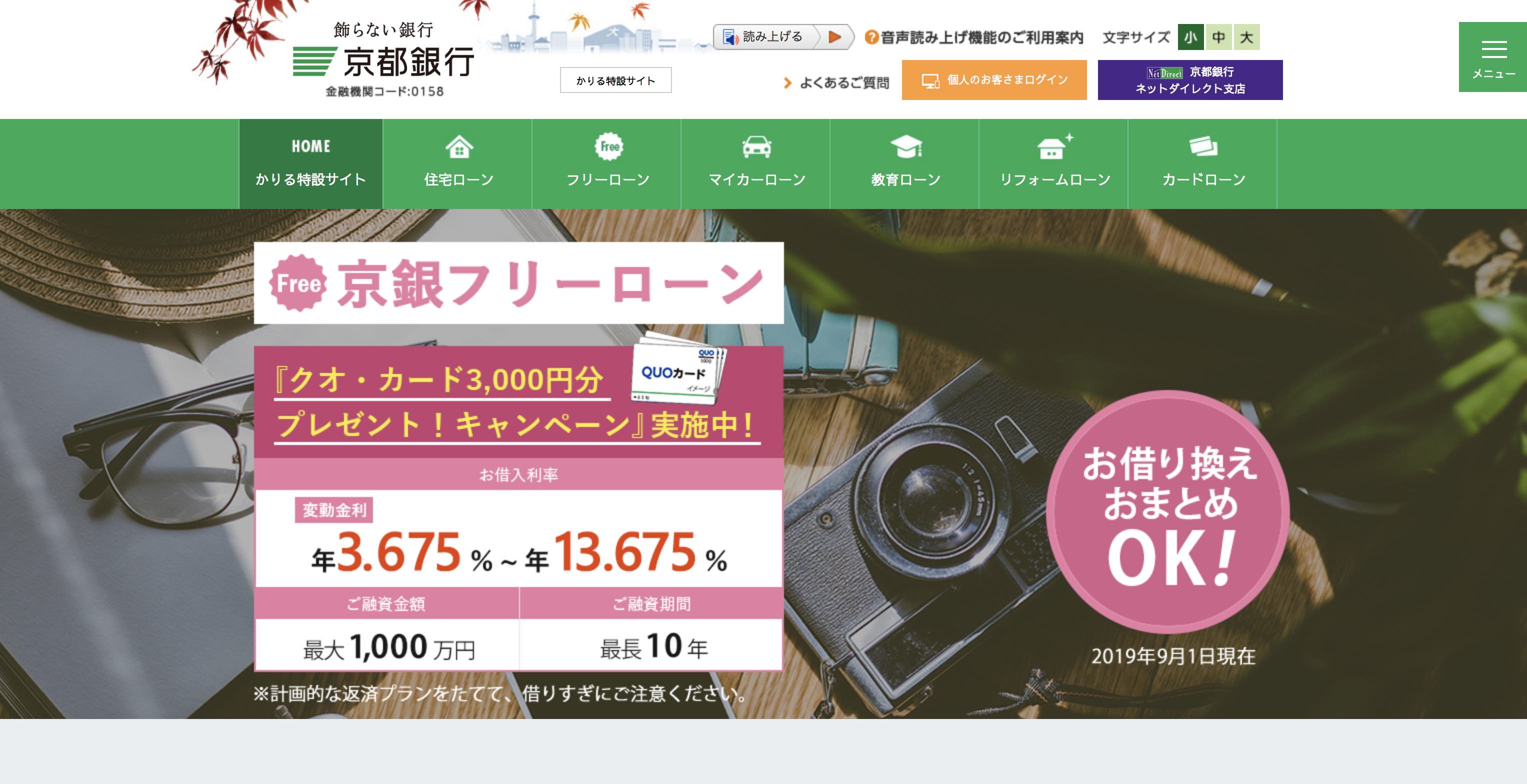 超低金利フリーローン