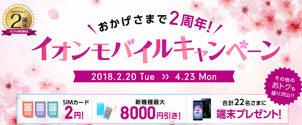 イオン モバイル mnp