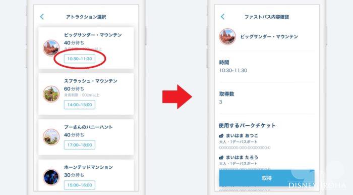 ディズニー チケット スマホ に 表示
