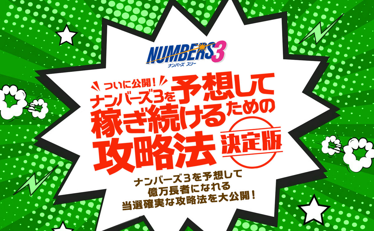 ナーバス 3 当選 番号