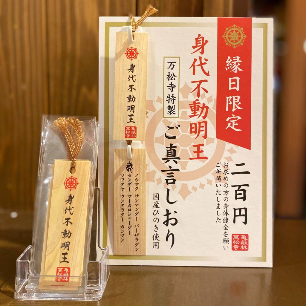 不動 明王 ご 真言