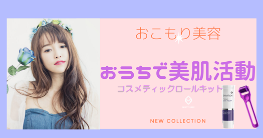 エンビロン ロールキット シミ