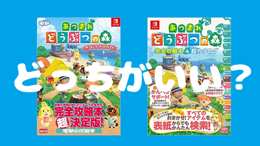 あつまれ どうぶつ の 森 セーブ の 仕方