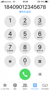 固定電話 お客様の都合により通話ができなくなっております