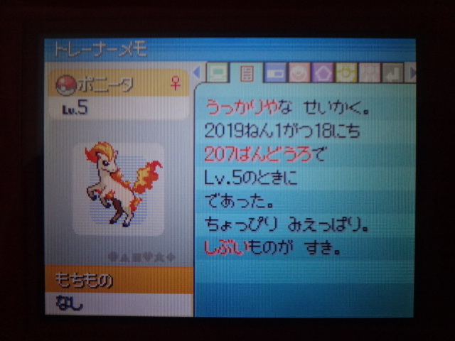 性格厳選 ポケモン